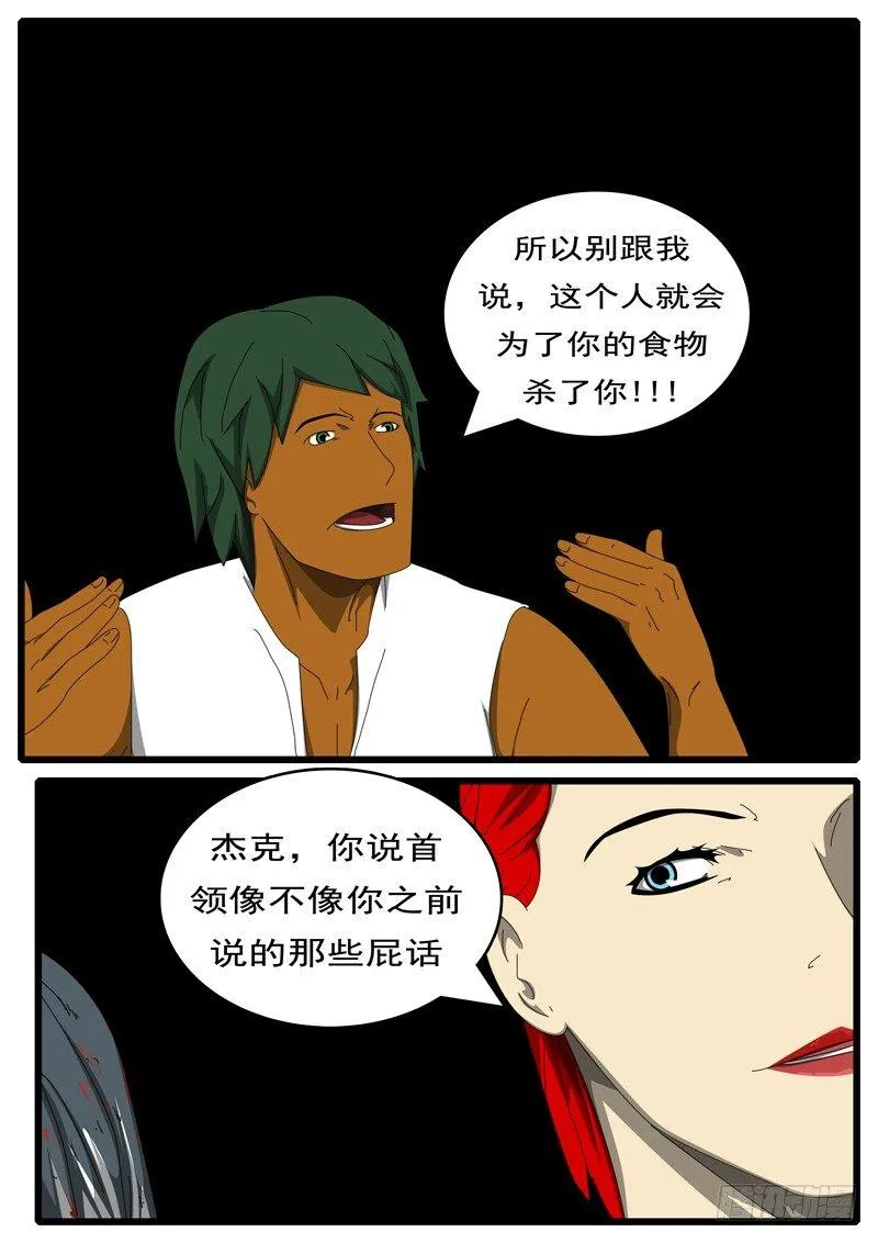 第285天 第10小时26分 第4页