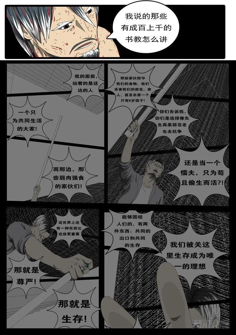第285天 第10小时26分 第5页
