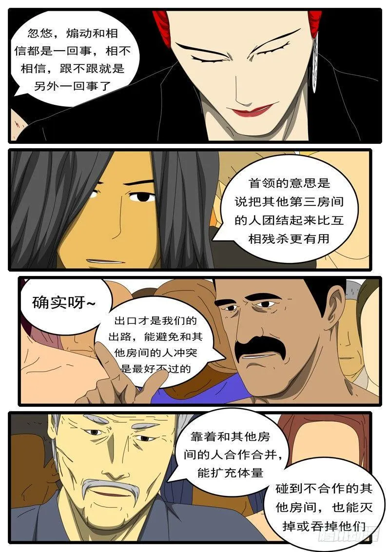 第285天 第10小时26分 第6页