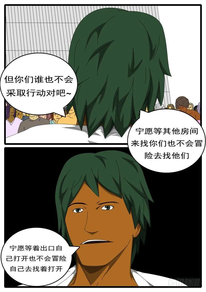 第285天 第10小时26分 第7页