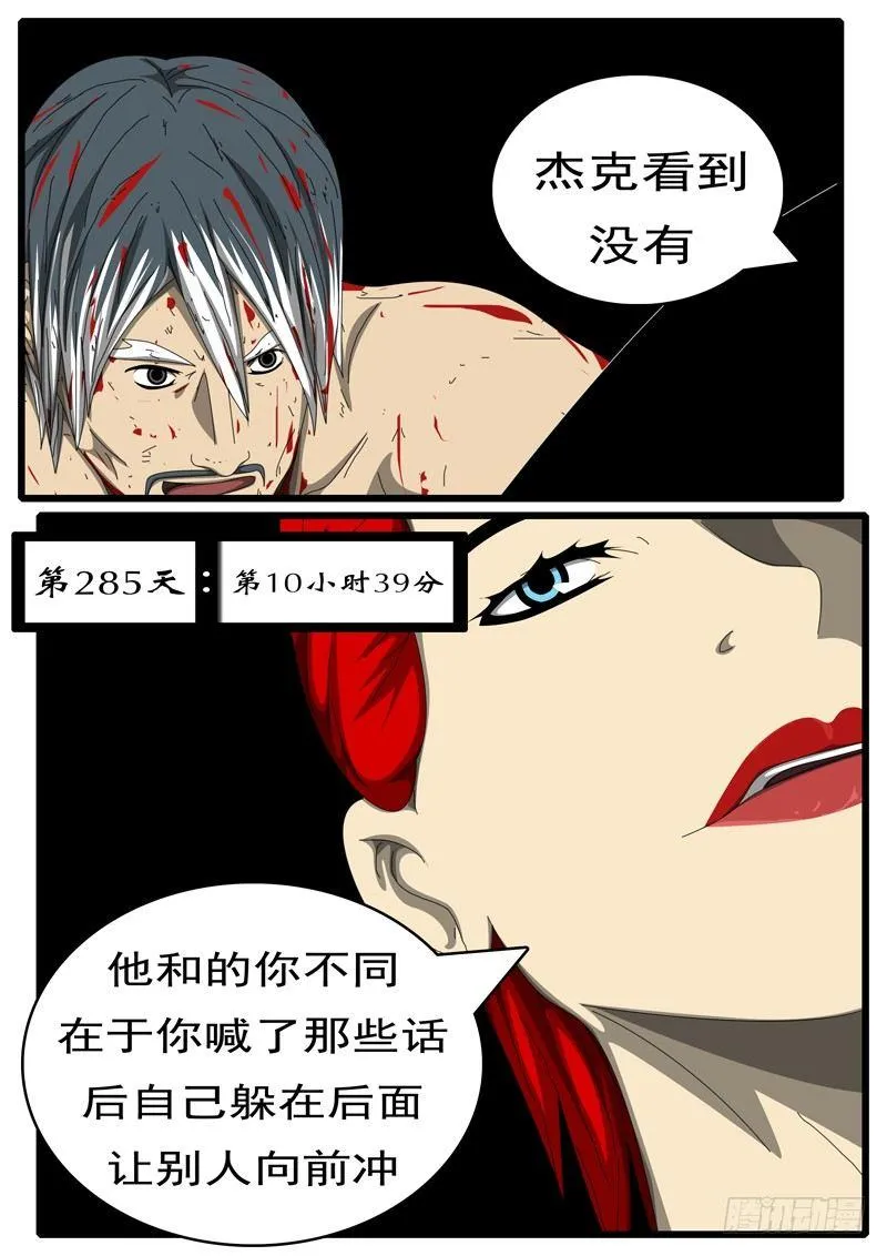 第285天 第10小时39分 第1页