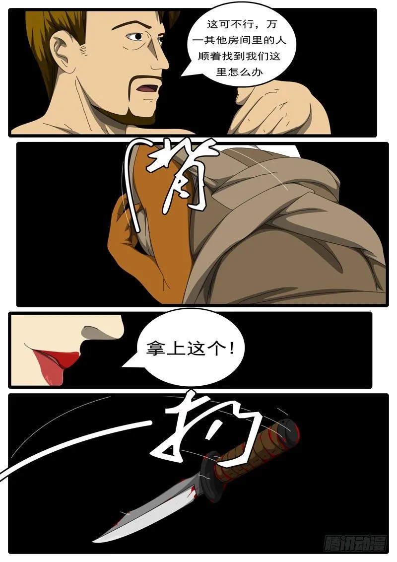 第285天 第10小时39分 第3页