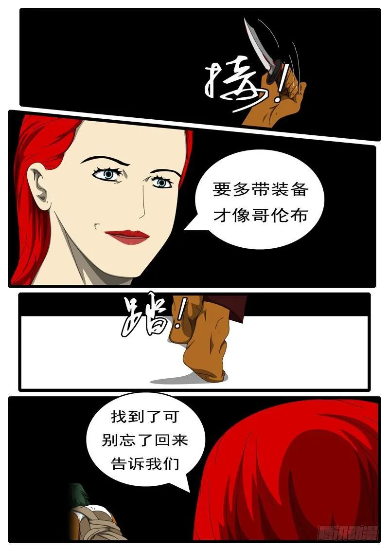 第285天 第10小时39分 第4页