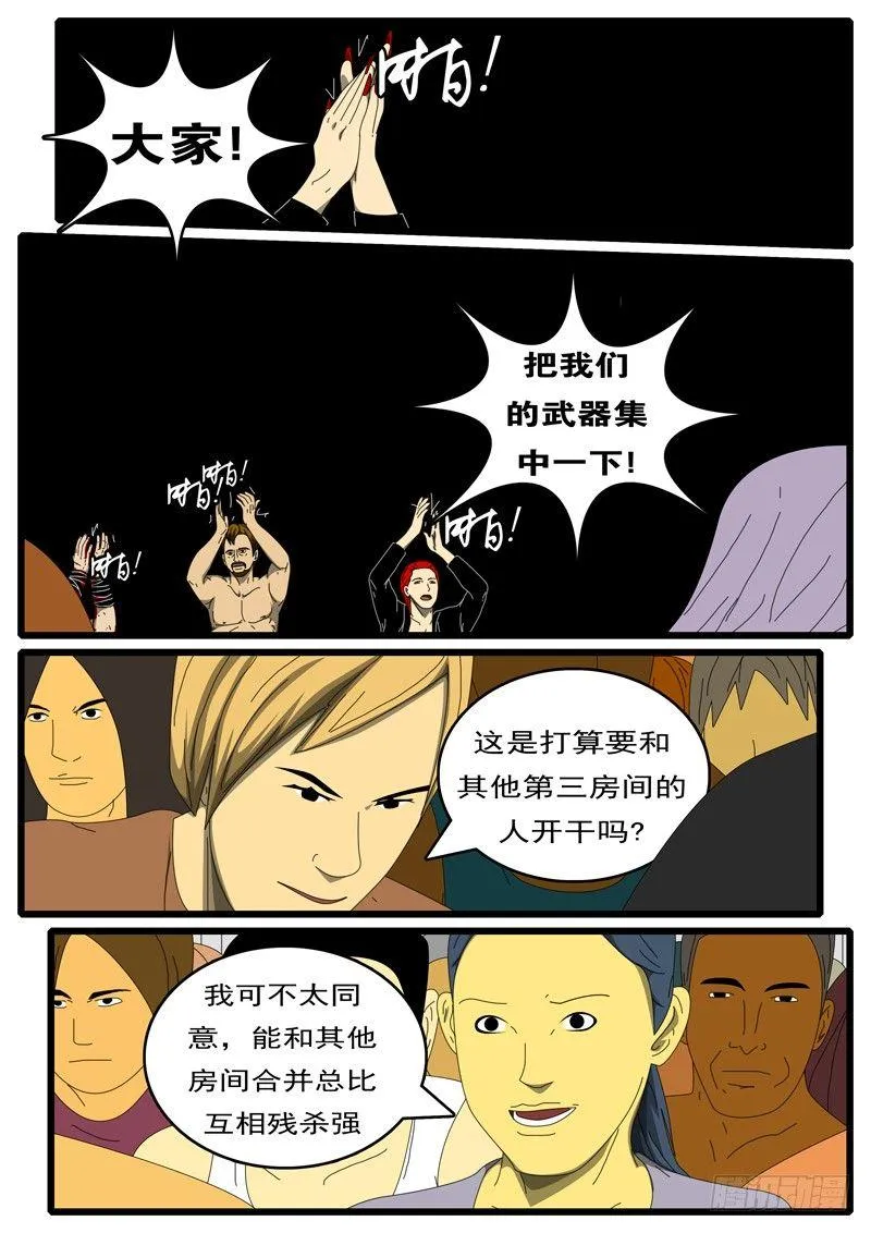 第285天 第10小时39分 第6页