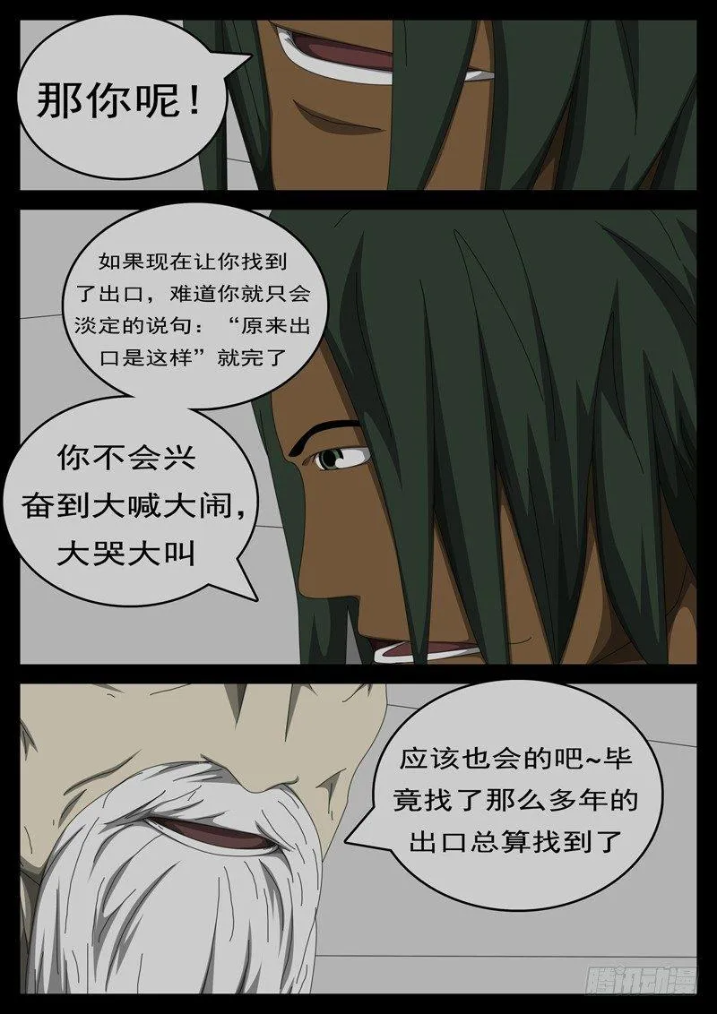 第285天 第12小时44分 第4页