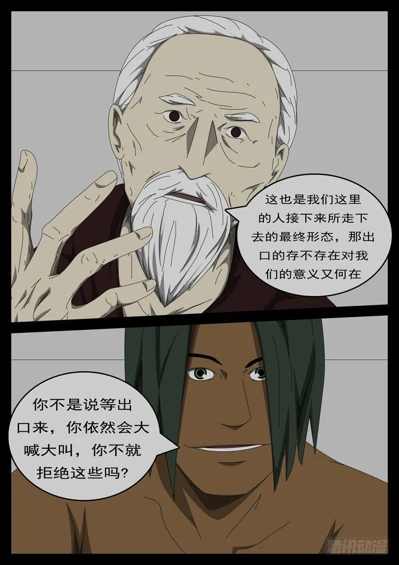 第285天 第12小时44分 第8页