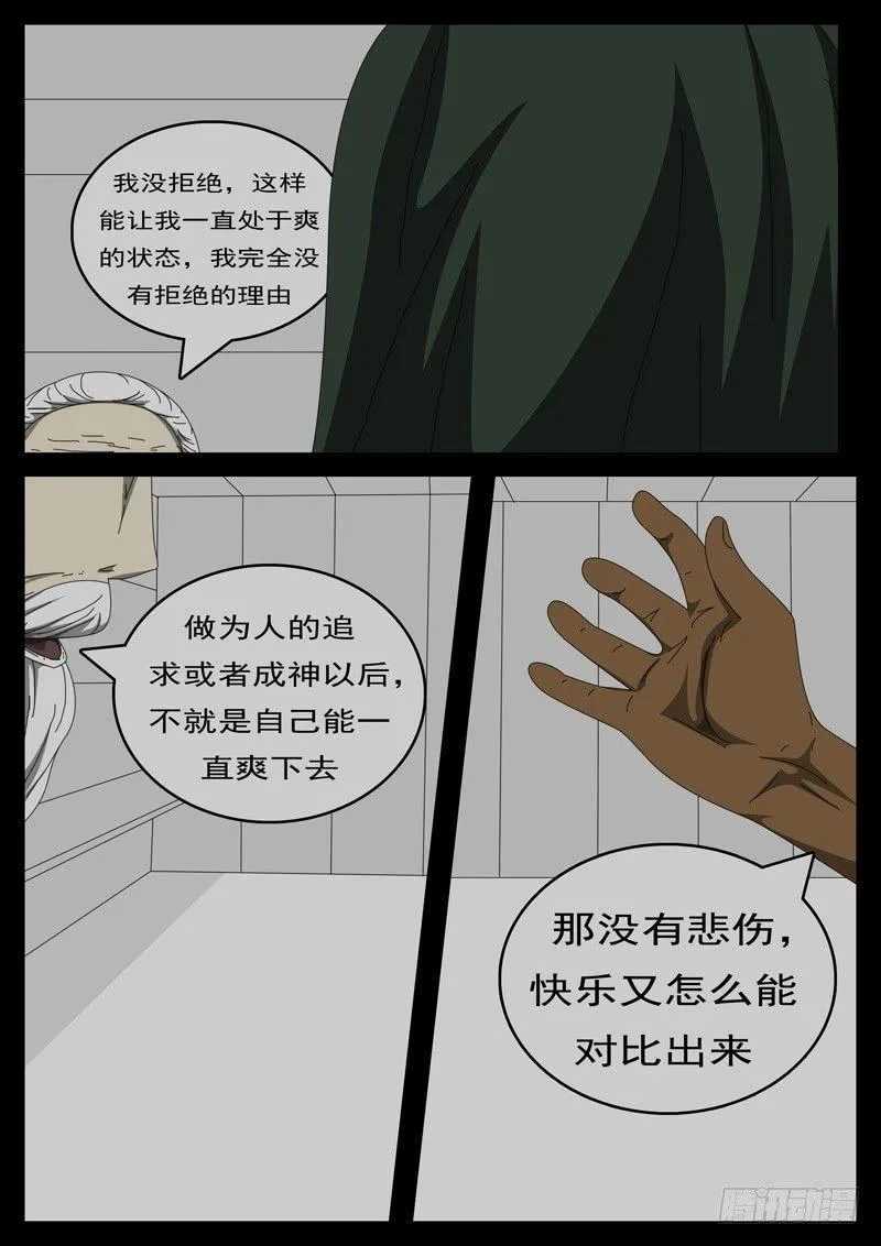 第285天 第12小时45分 第1页
