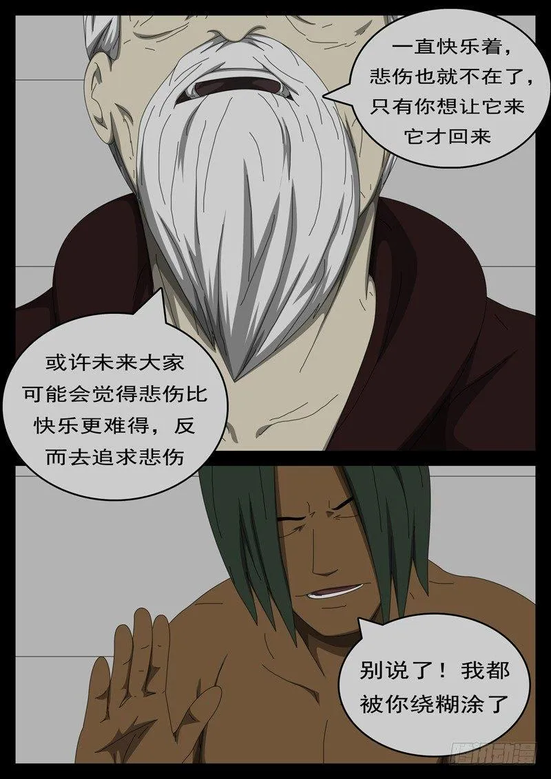第285天 第12小时45分 第2页