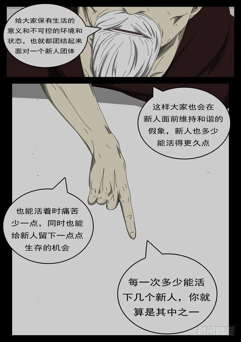 第285天 第12小时45分 第5页