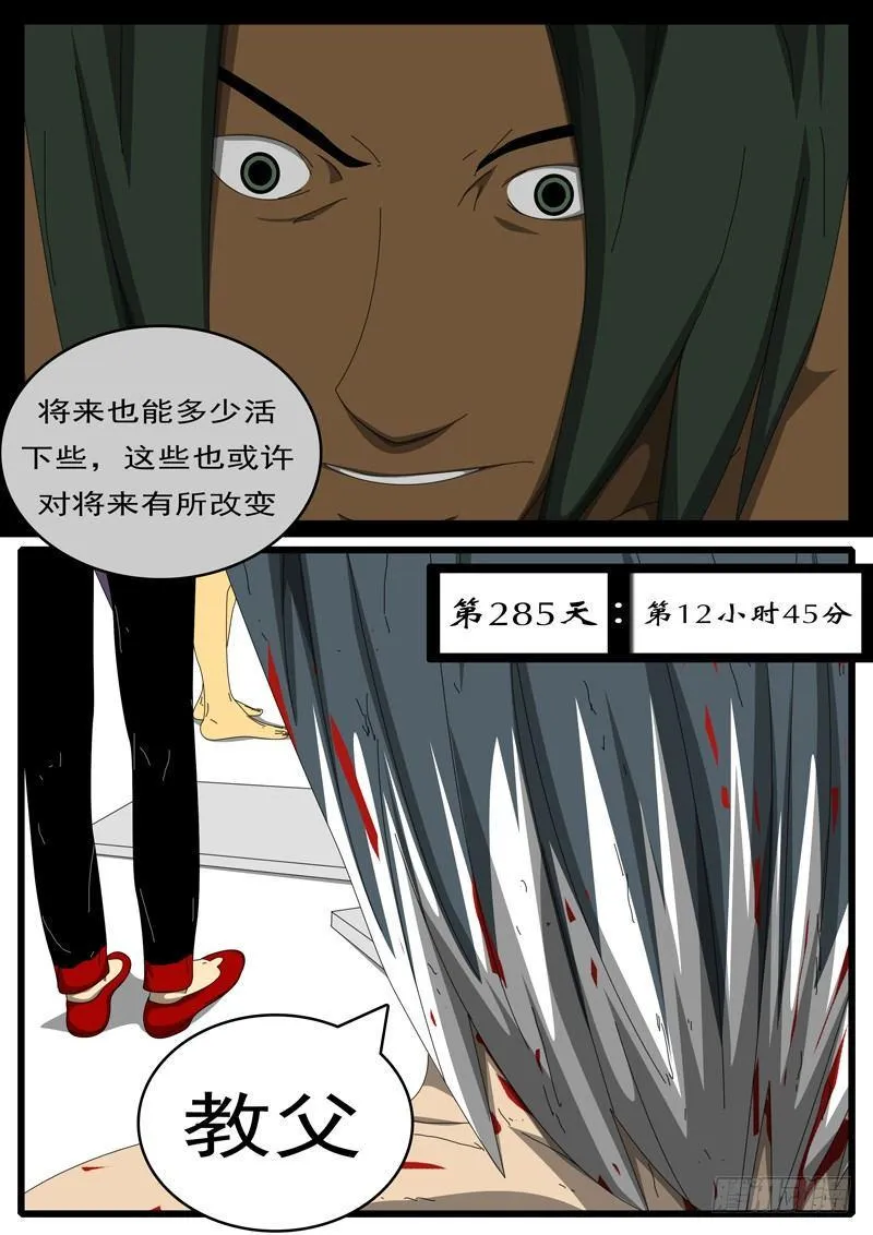 第285天 第12小时45分 第6页