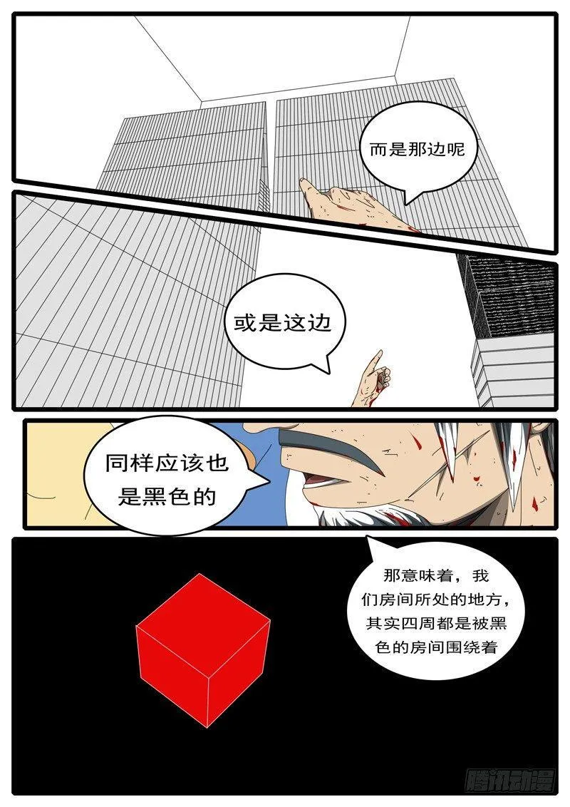 第285天 第12小时45分 第8页