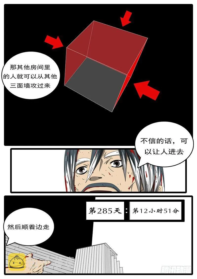 第285天 第12小时51分 第1页