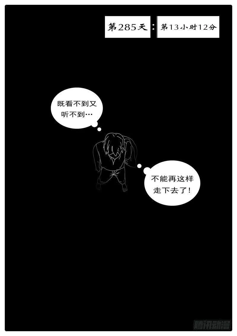 第285天 第13小时12分 第1页