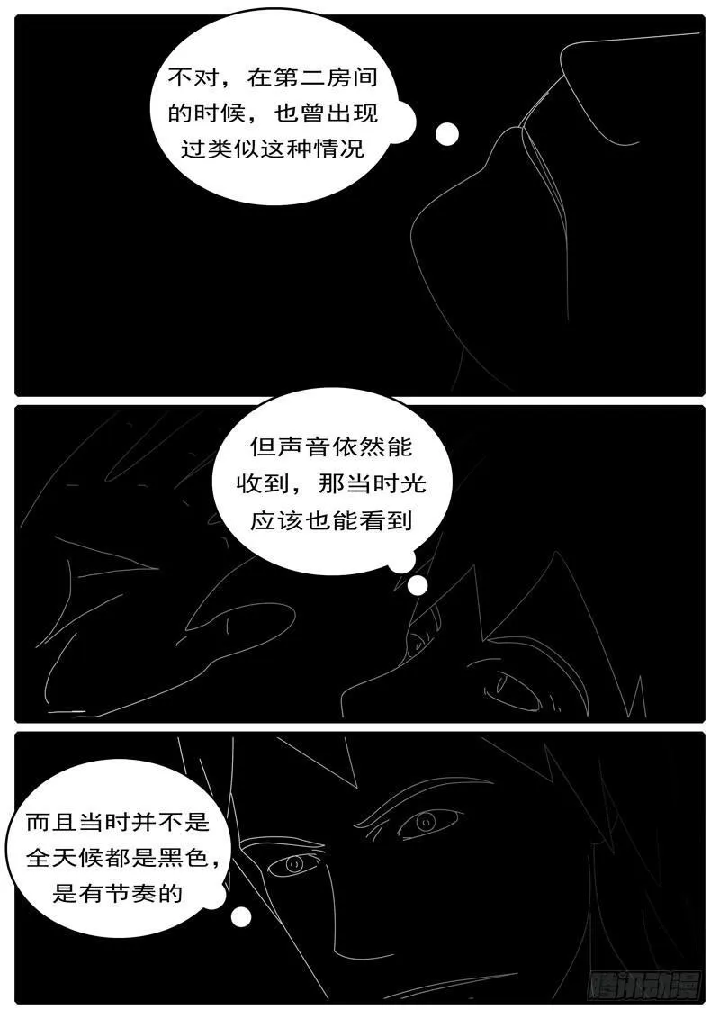 第285天 第13小时12分 第4页