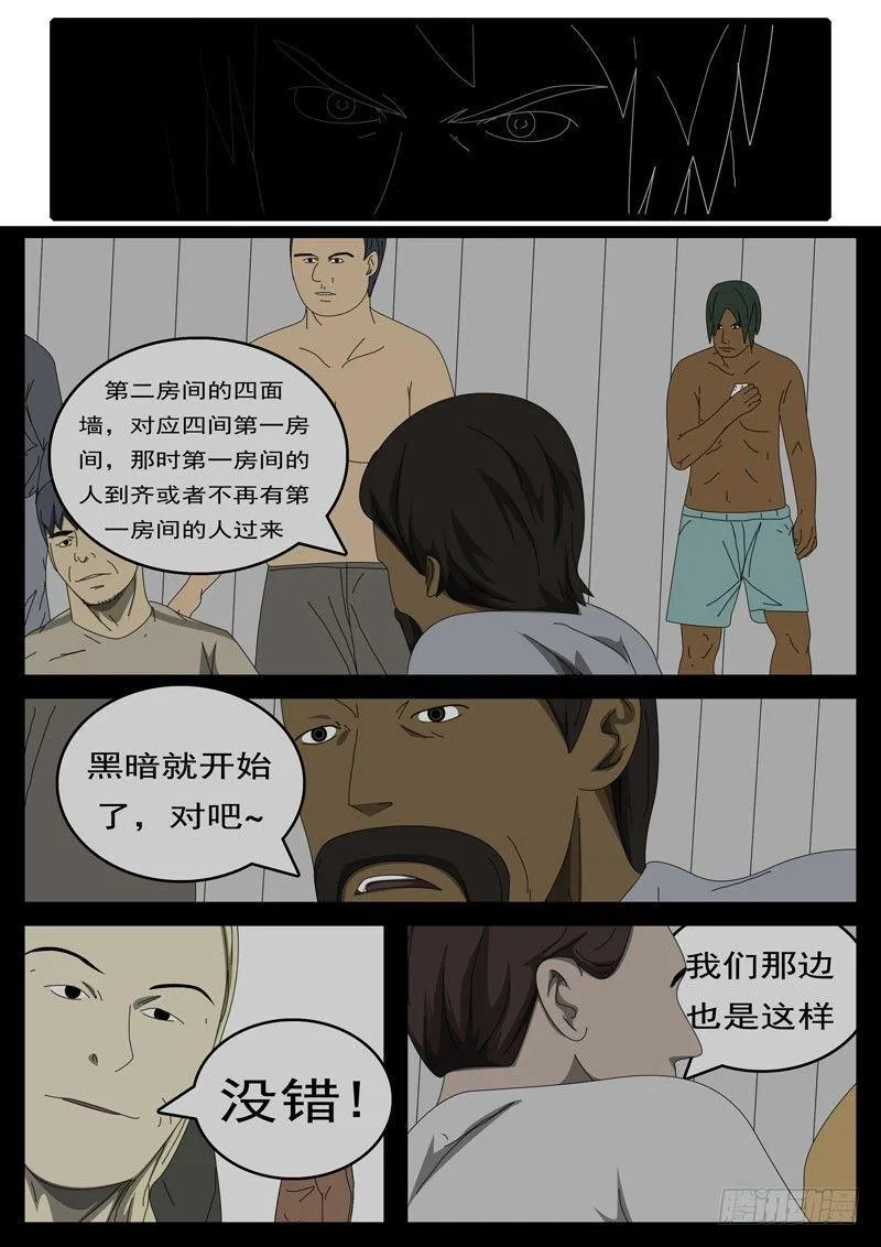 第285天 第13小时12分 第5页
