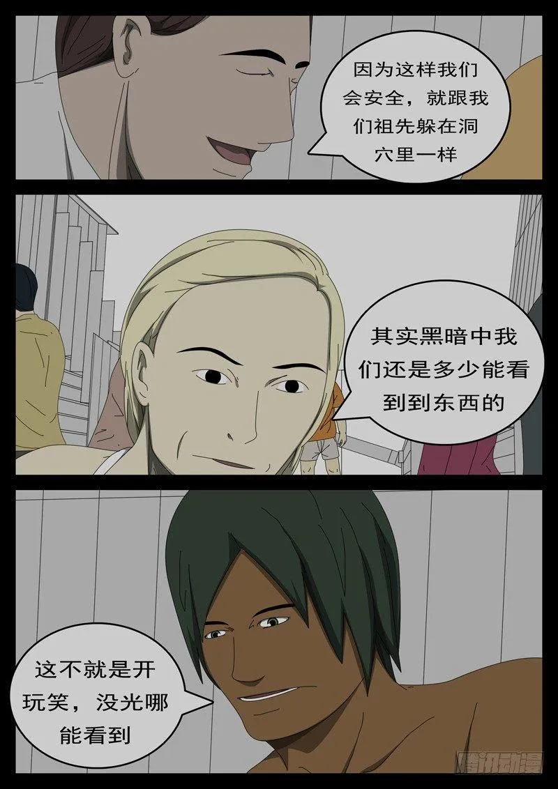 第285天 第13小时12分 第8页
