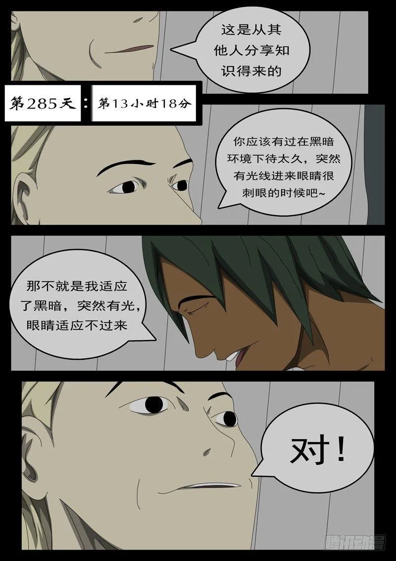 第285天 第13小时18分 第1页