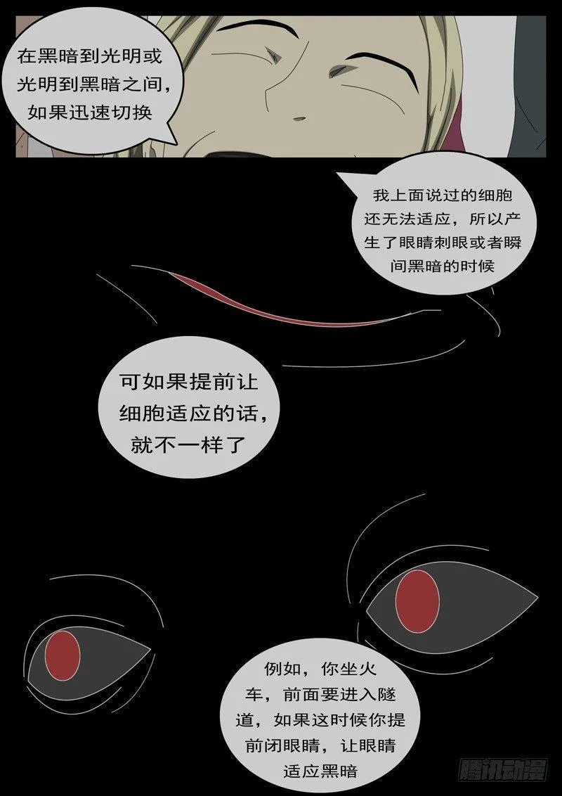 第285天 第13小时18分 第4页