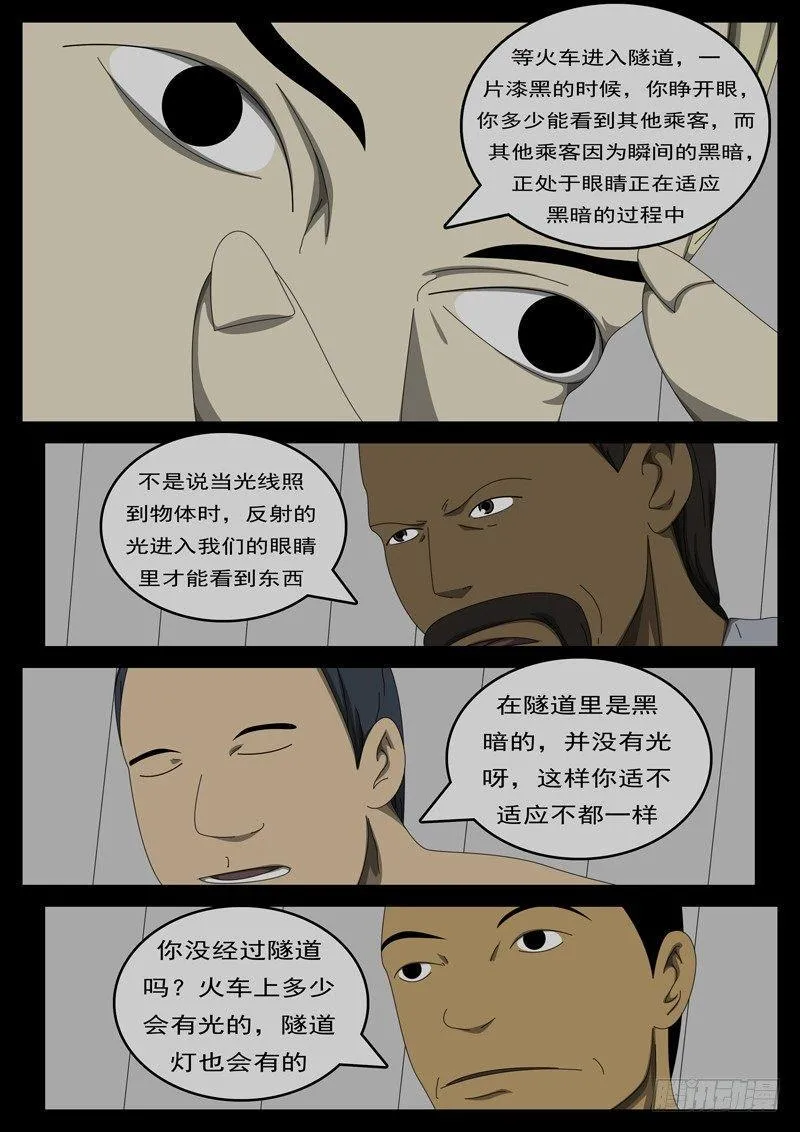 第285天 第13小时18分 第5页