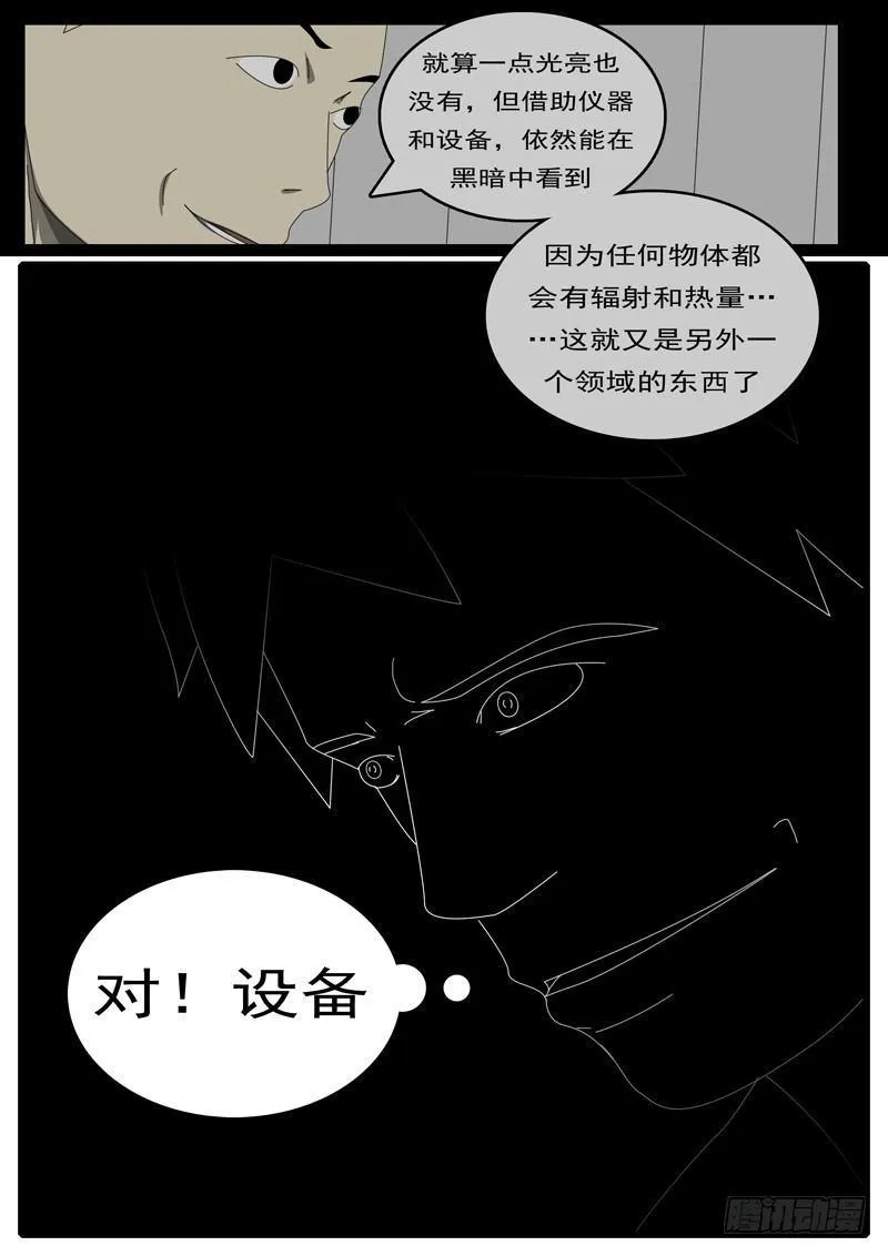 第285天 第13小时18分 第6页