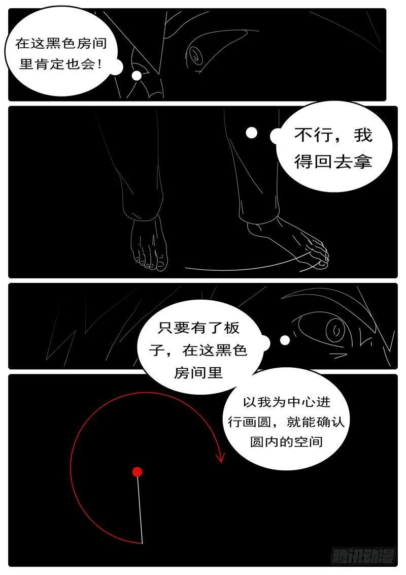 第285天 第13小时20分 第3页