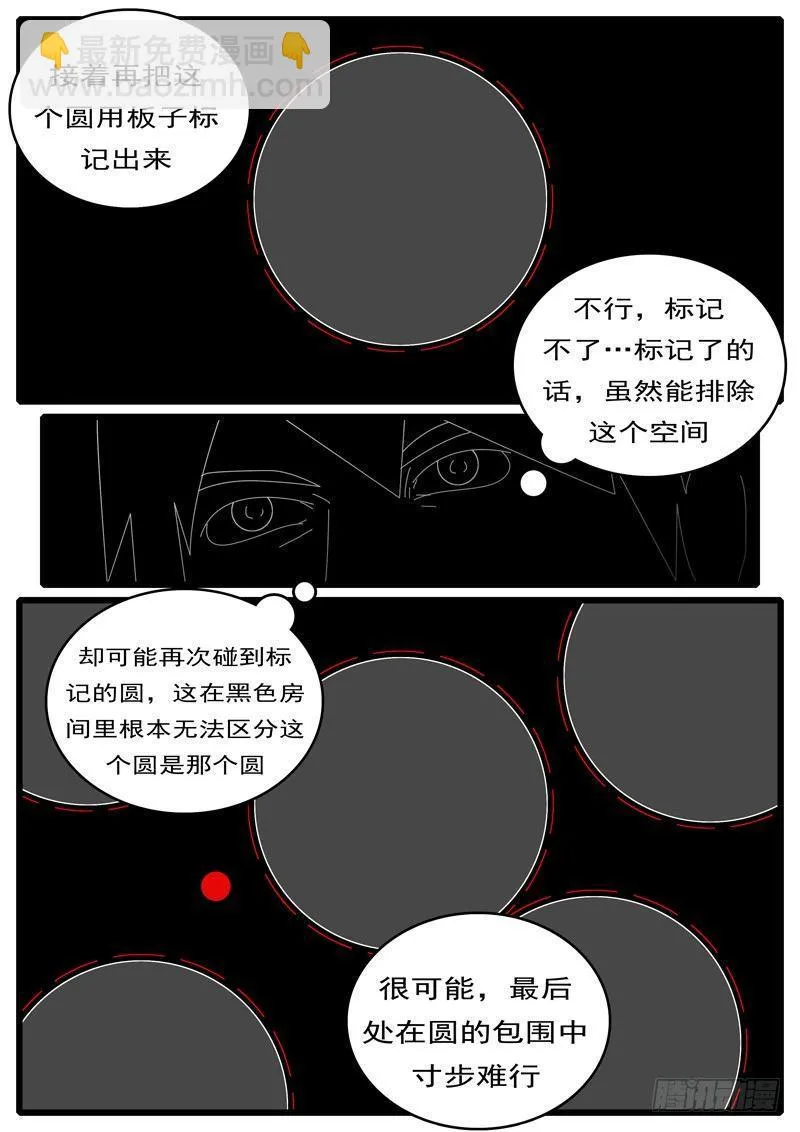 第285天 第13小时20分 第4页
