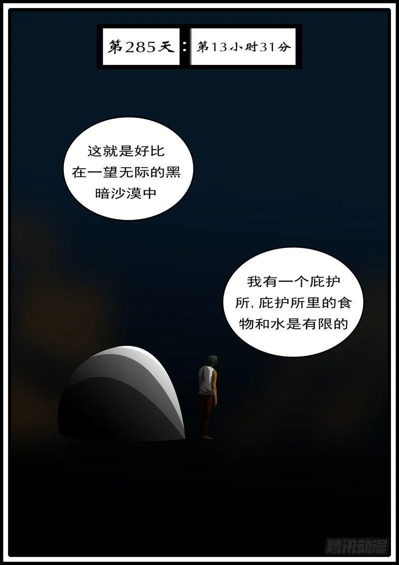 第285天 第13小时31分 第1页
