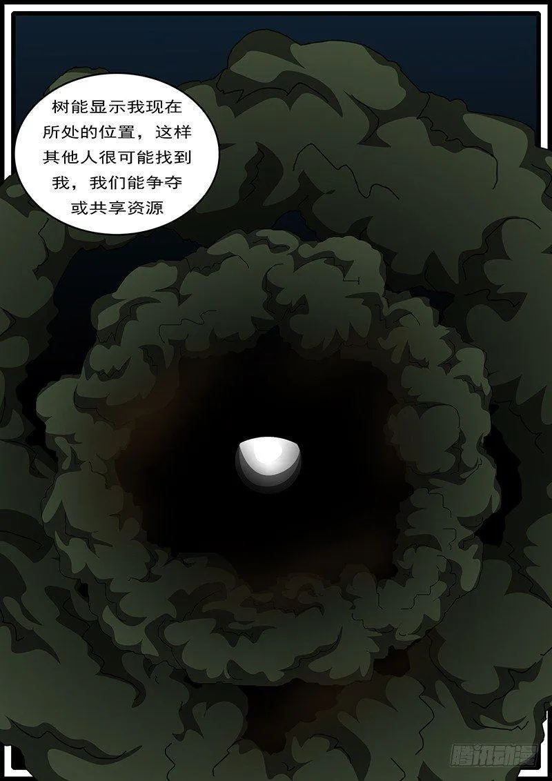 第285天 第13小时31分 第5页