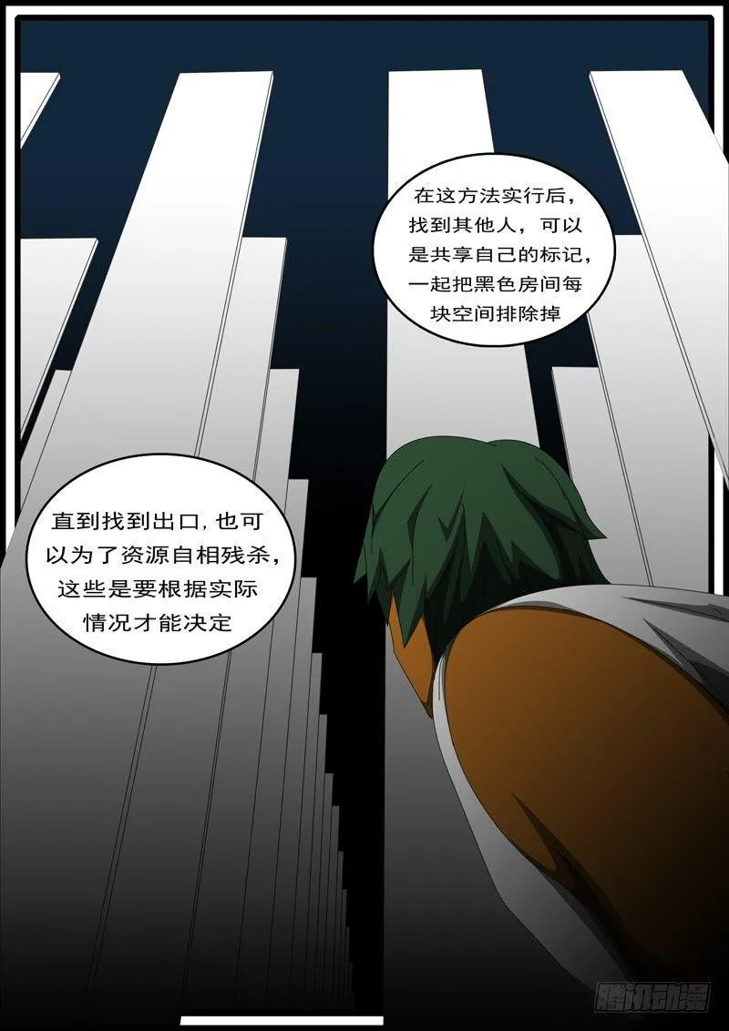 第285天 第13小时31分 第7页