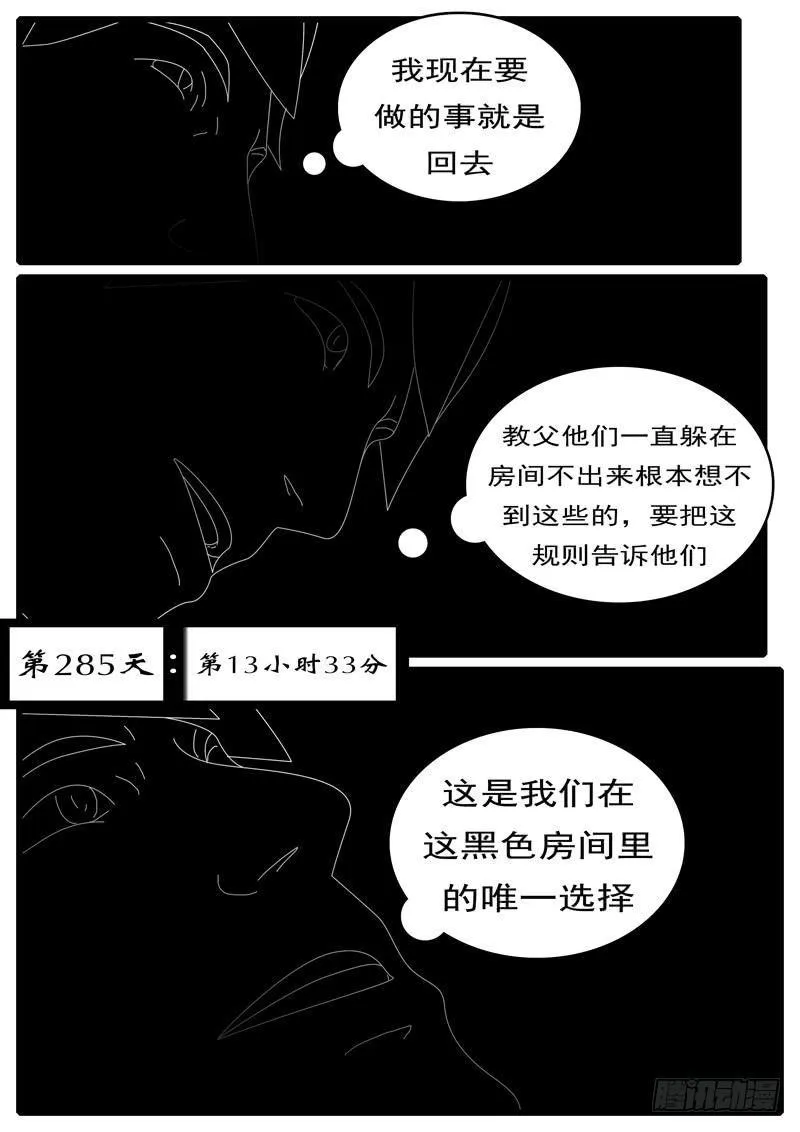 第285天 第13小时33分 第1页