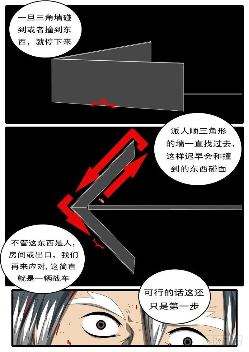 第285天 第13小时33分 第6页