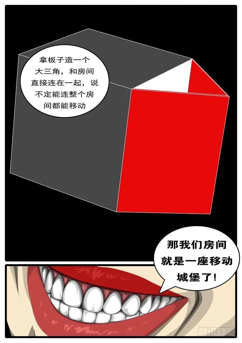 第285天 第13小时33分 第8页