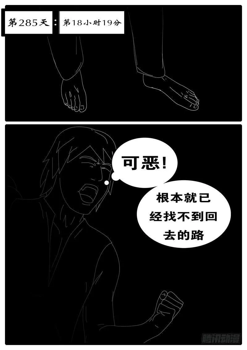 第285天 第18小时19分 第1页