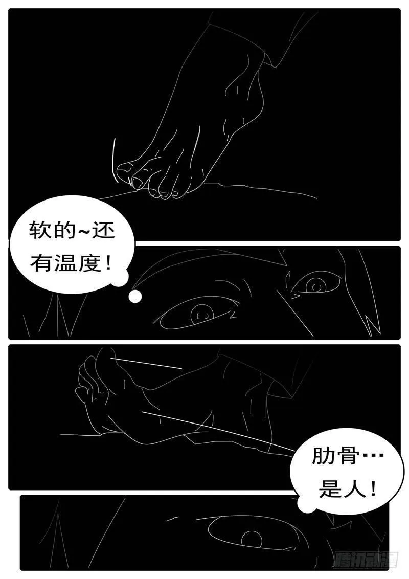 第285天 第18小时19分 第4页