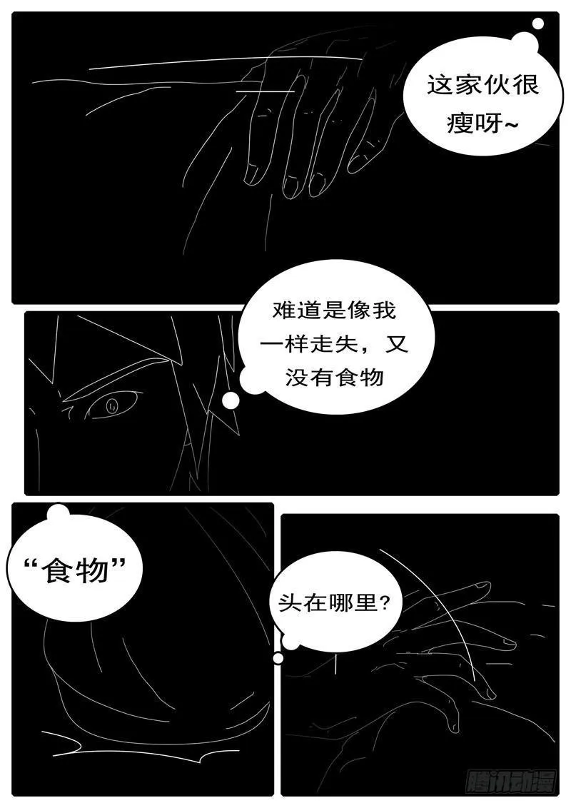 第285天 第18小时19分 第6页
