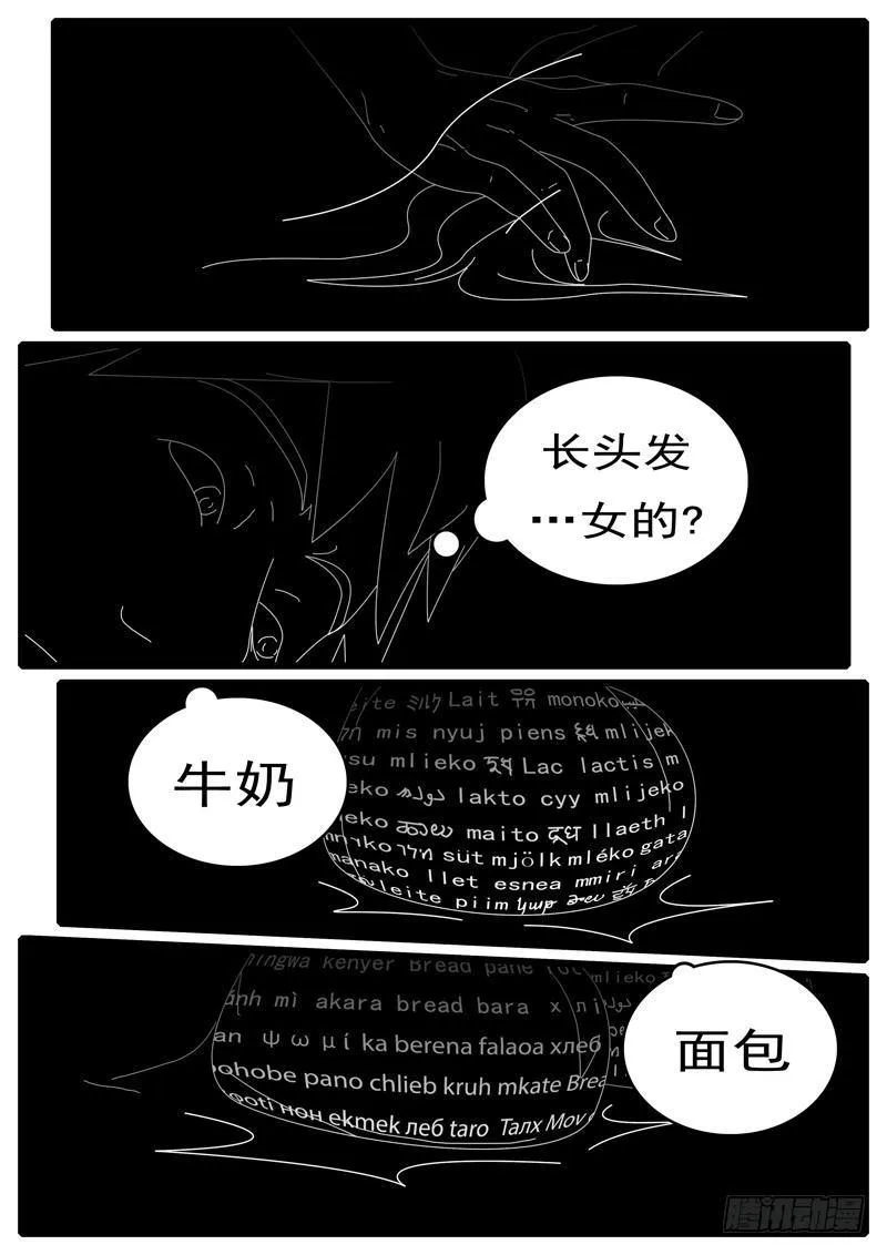 第285天 第18小时19分 第7页