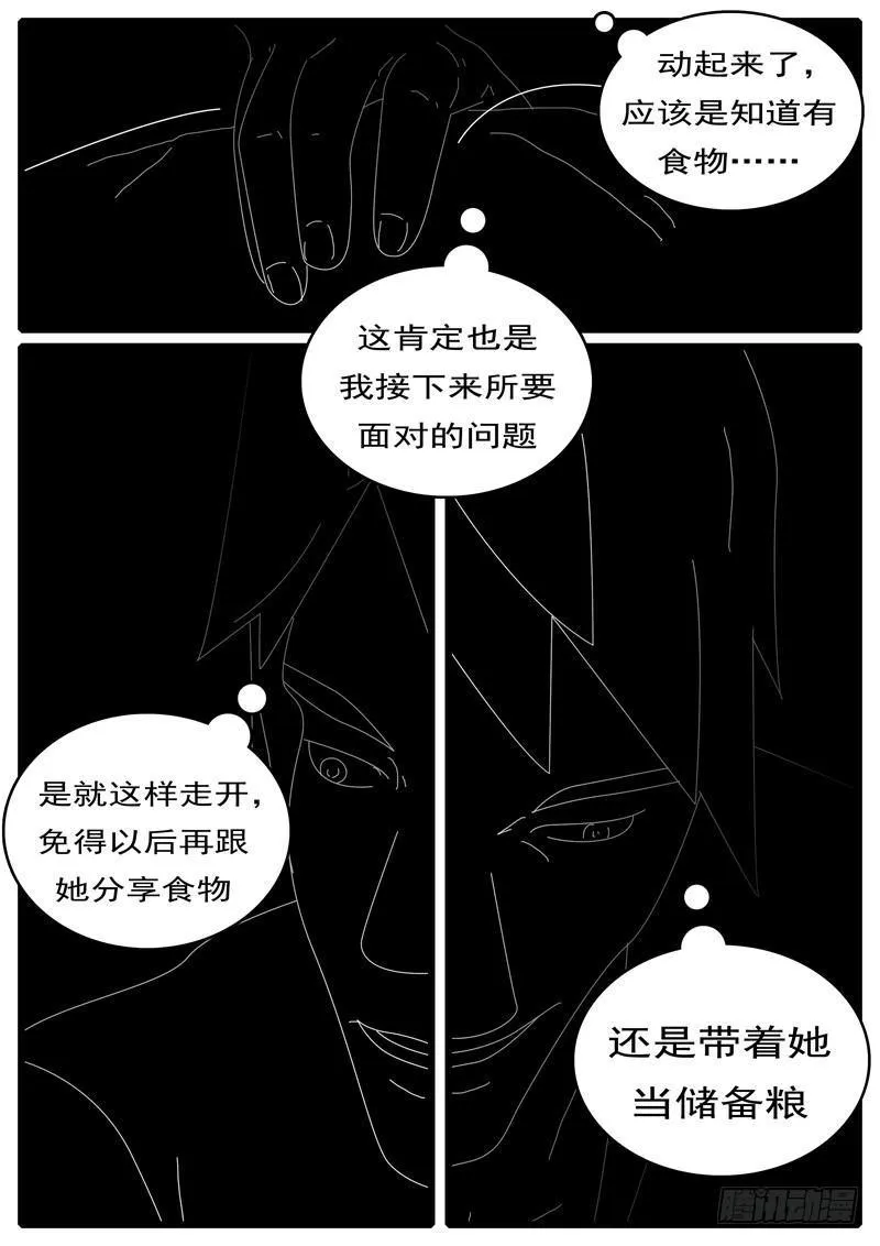 第285天 第18小时19分 第8页