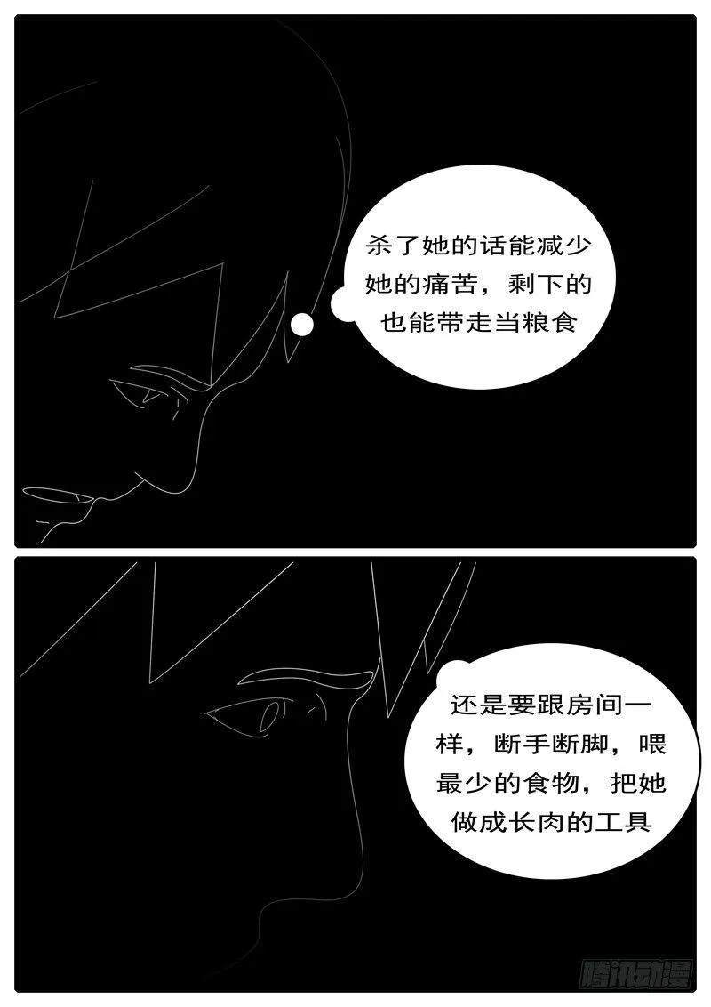 第285天 第20小时37分 第2页