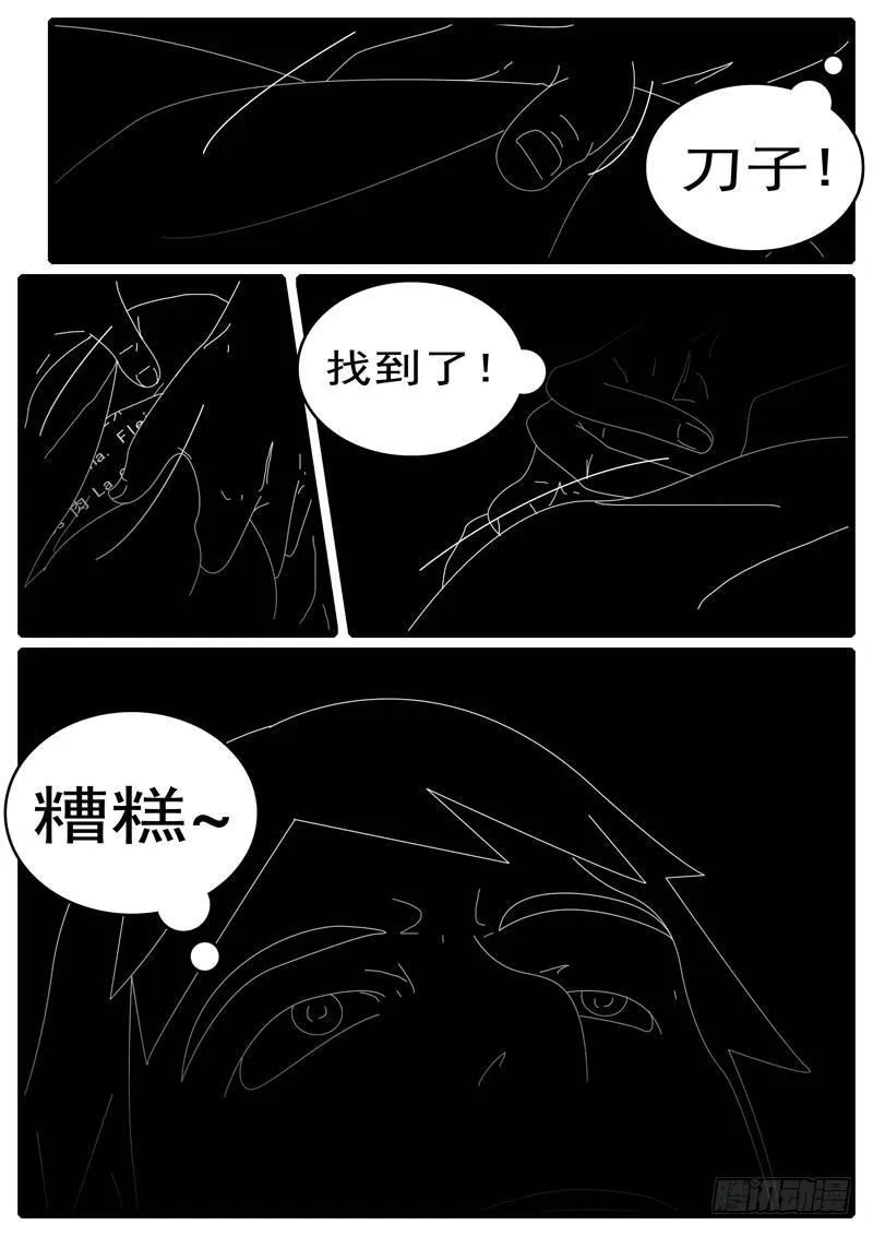 第285天 第20小时37分 第4页