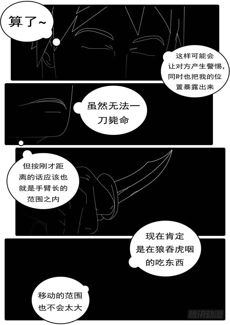 第285天 第20小时37分 第6页