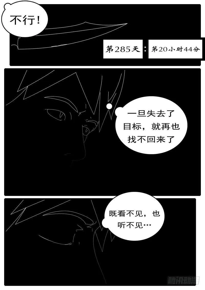 第285天 第20小时44分 第1页