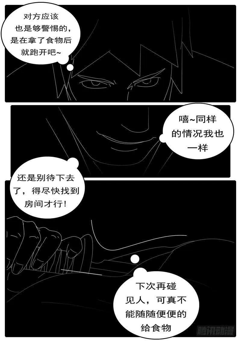 第285天 第20小时44分 第2页