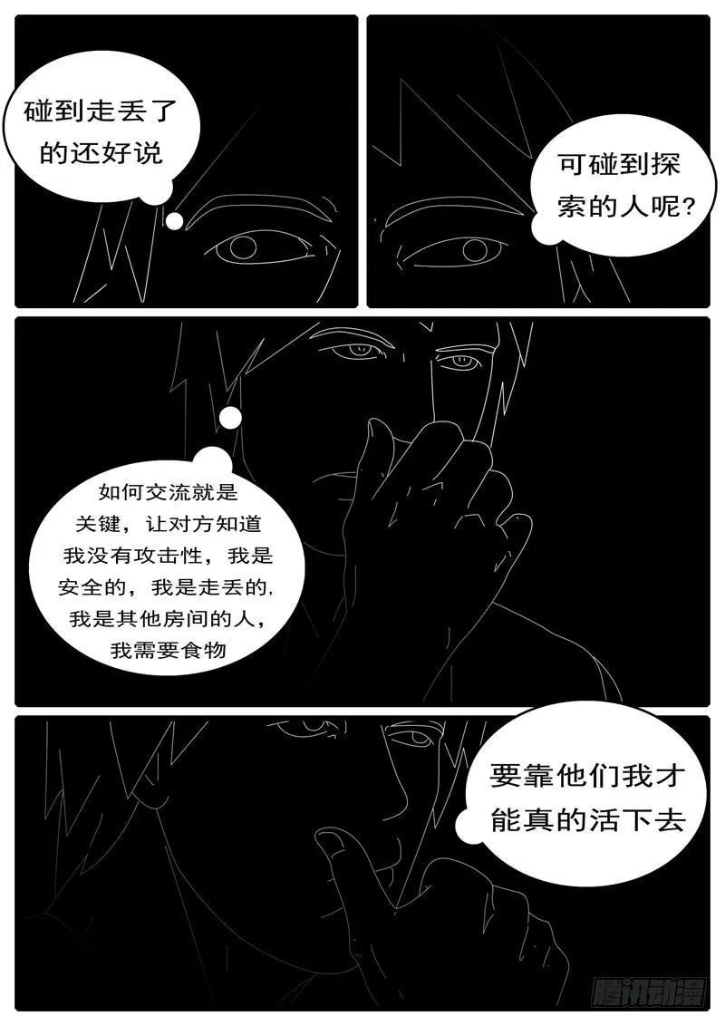 第285天 第20小时44分 第4页