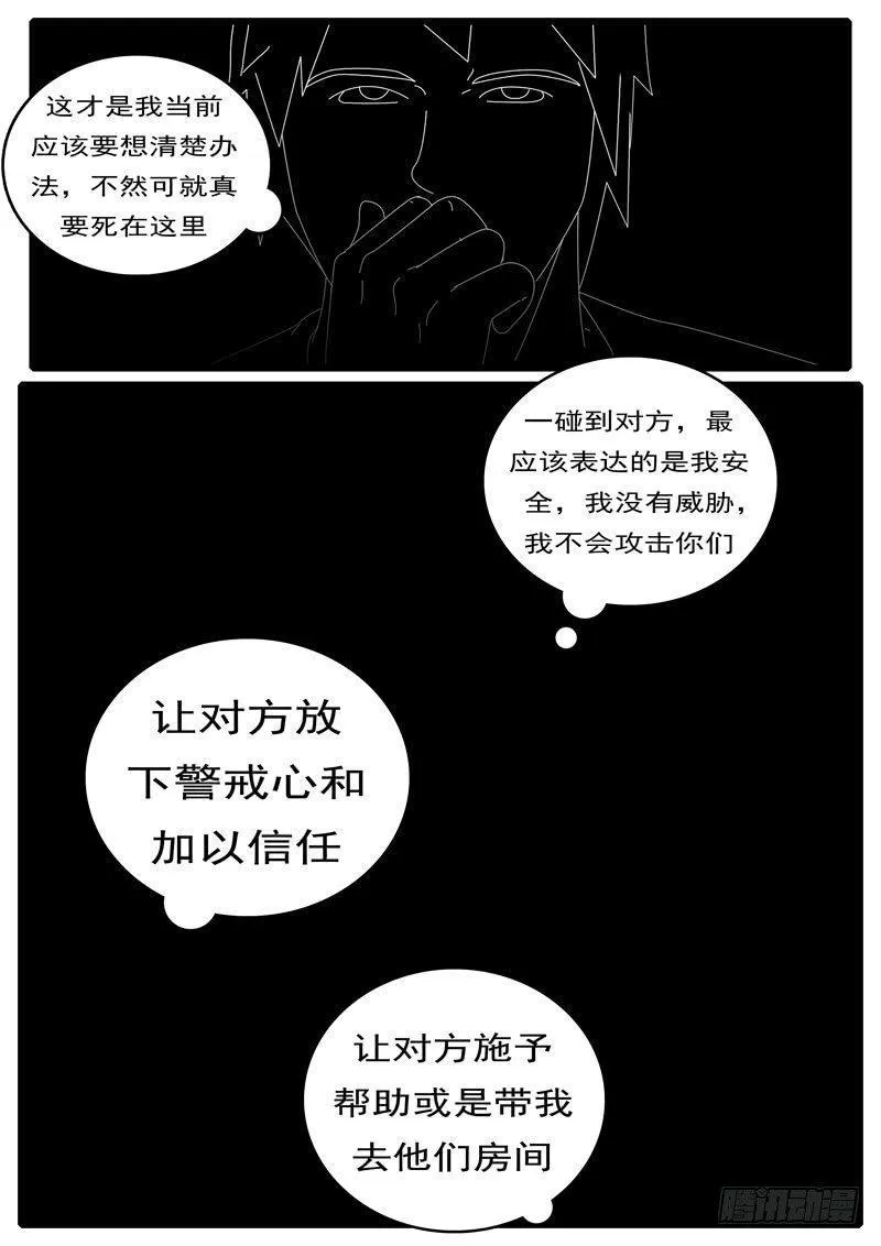第285天 第20小时44分 第5页