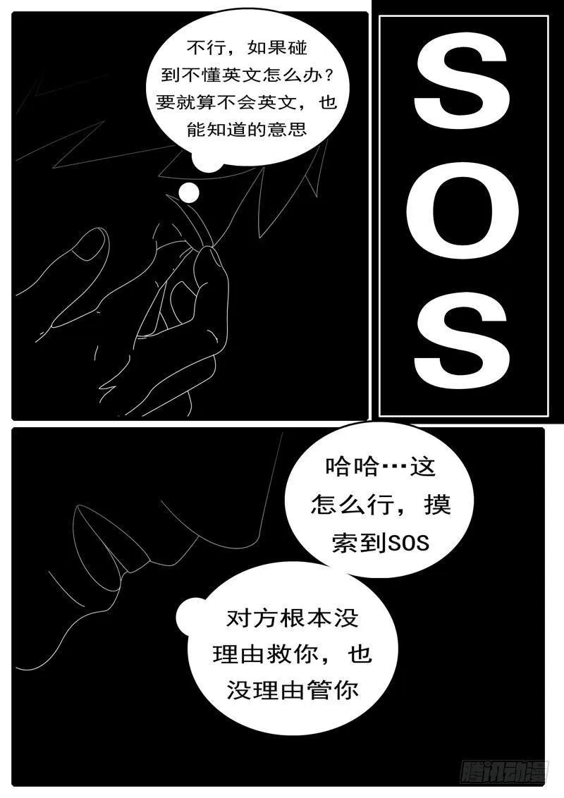 第285天 第20小时44分 第7页