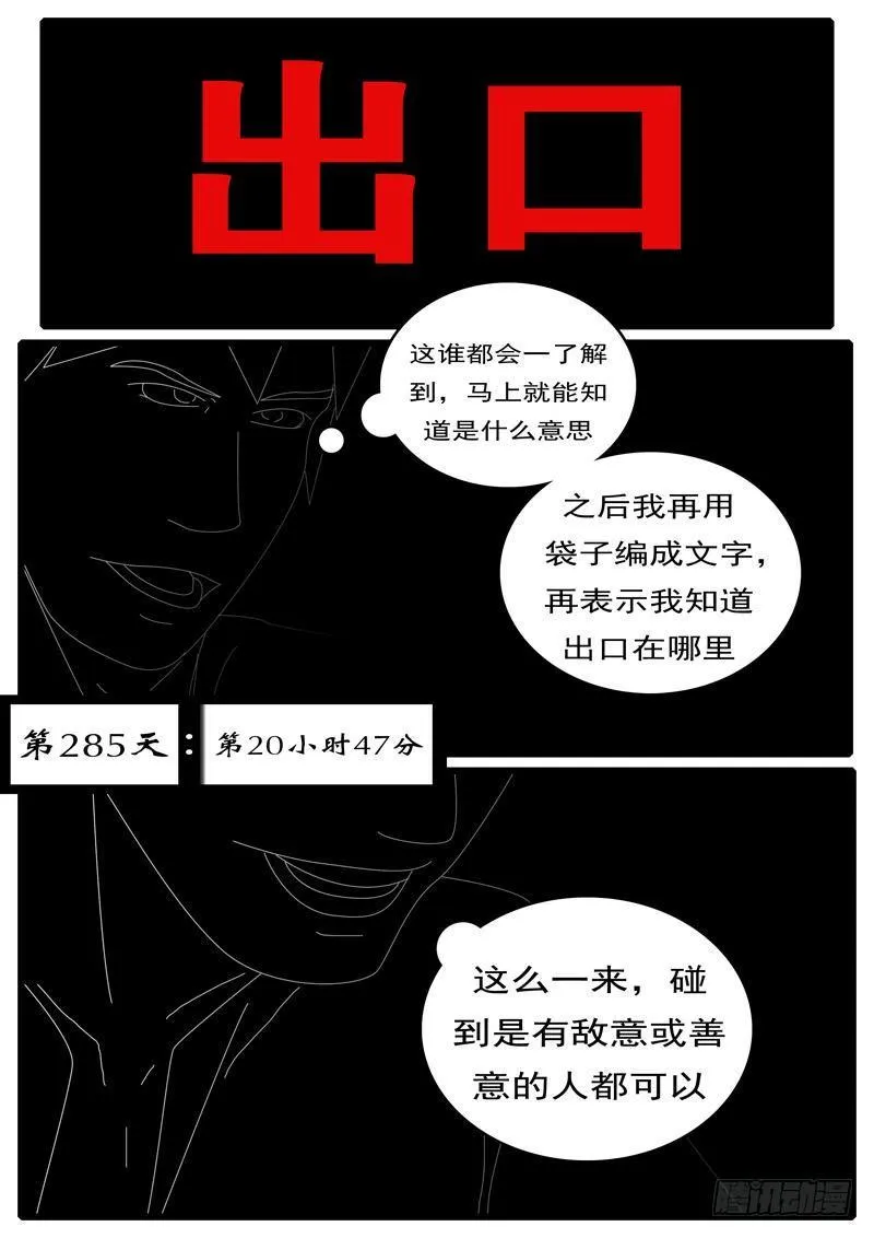 第285天 第20小时47分 第1页
