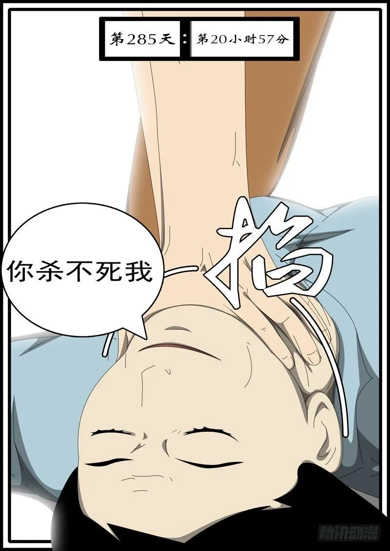 第285天 第20小时57分 第1页