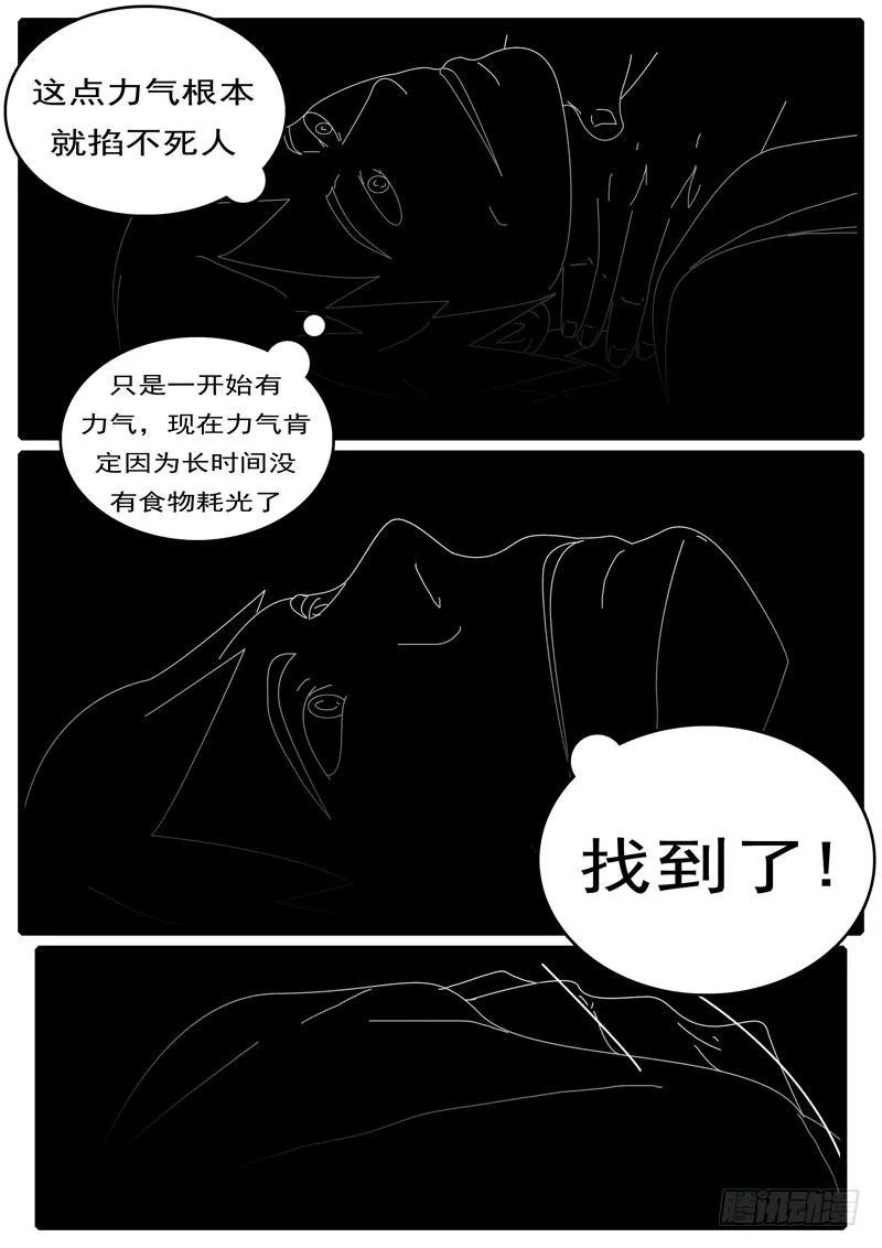 第285天 第20小时57分 第7页