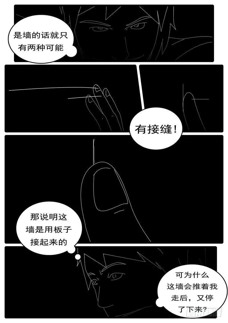 第285天 第21小时05分 第3页
