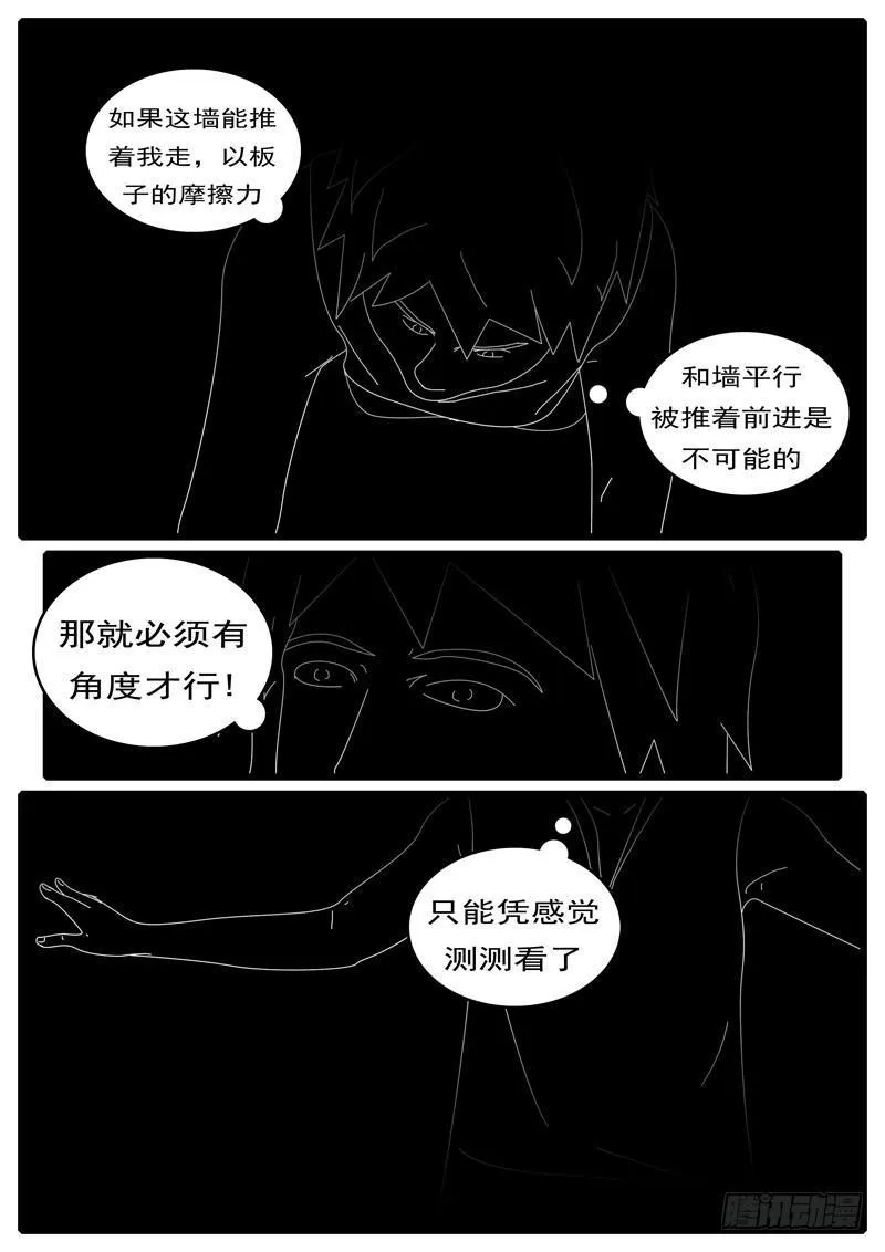 第285天 第21小时05分 第4页